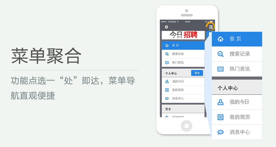 功能點(diǎn)選一“處”即達(dá)，菜單導(dǎo)航直觀便捷