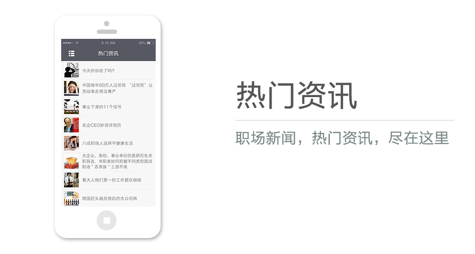 職場(chǎng)新聞，熱門資訊，盡在這里