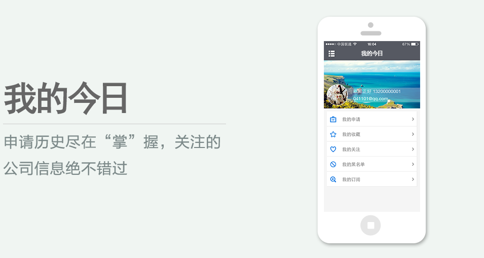 申請(qǐng)歷史盡在“掌”握，關(guān)注的公司信息絕不錯(cuò)過